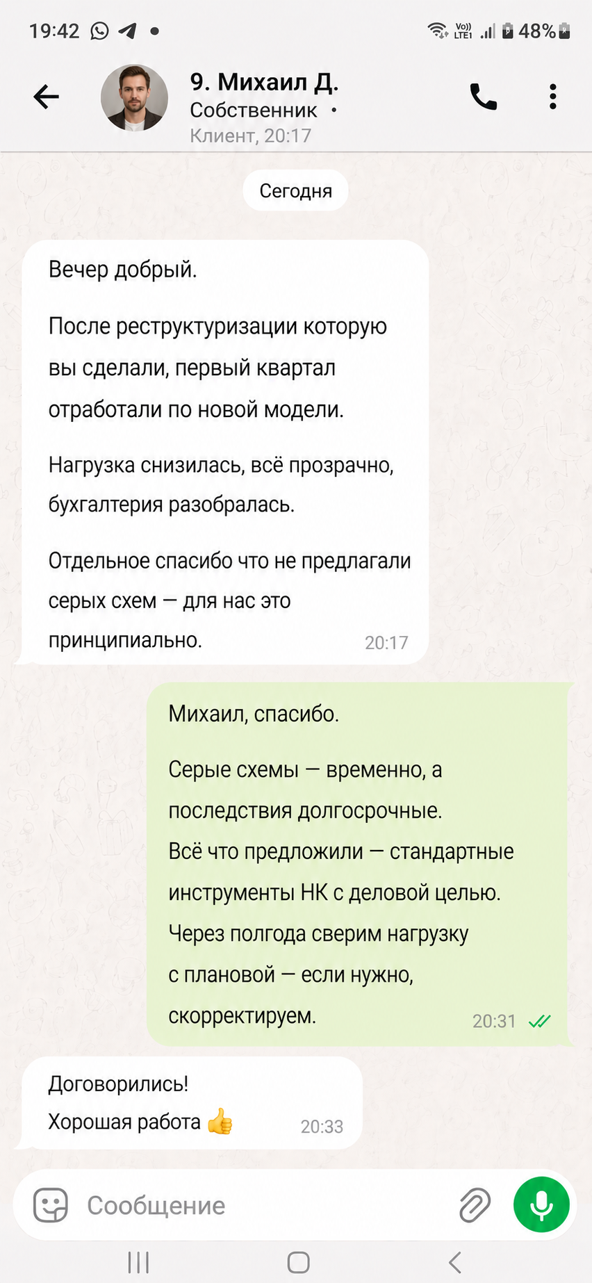 Отзыв клиента 5