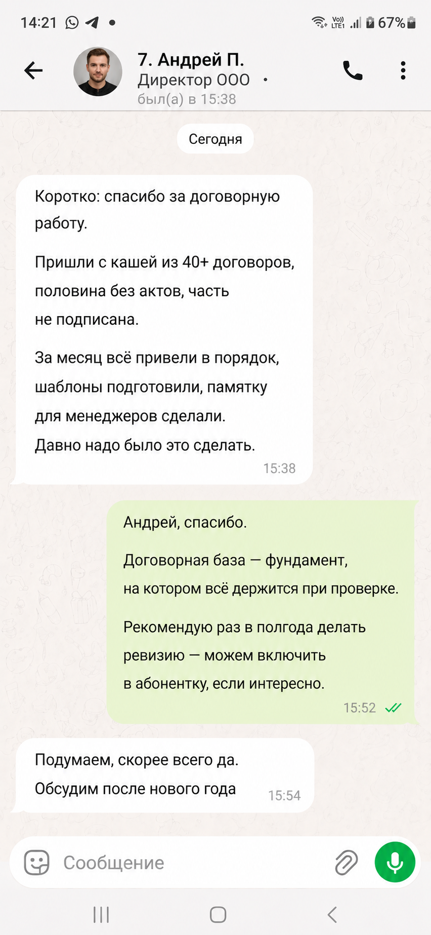 Отзыв клиента 9